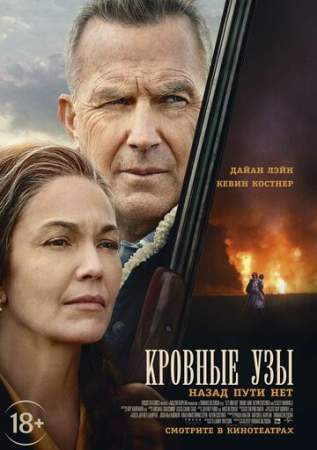 Кровные узы онлайн